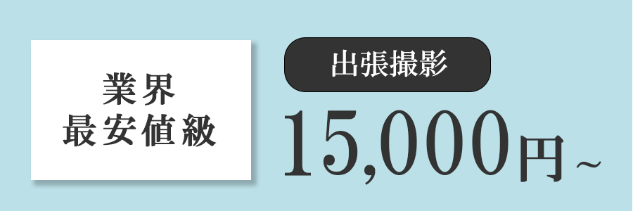 基本料金